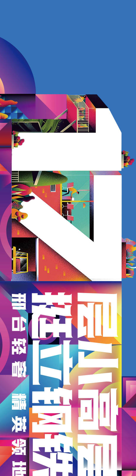 源文件下载【享设计】搜索编号：61600005749034640【地产广告】