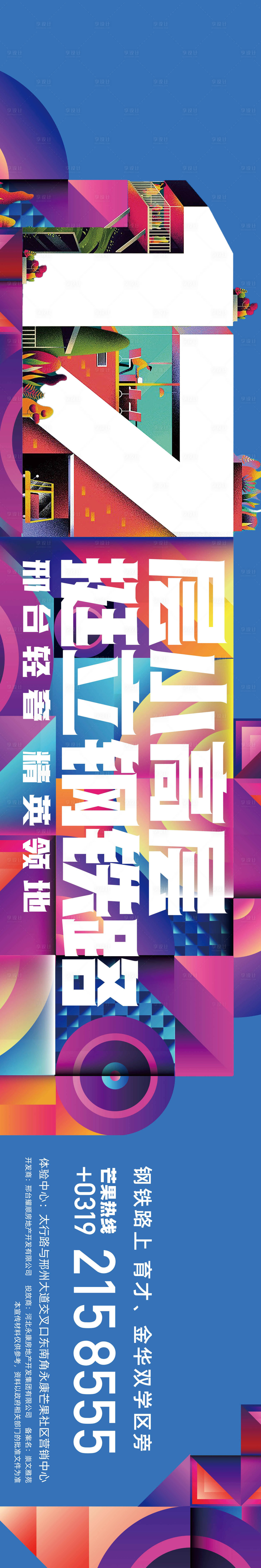 源文件下载【享设计】搜索编号：61600005749034640【地产广告】