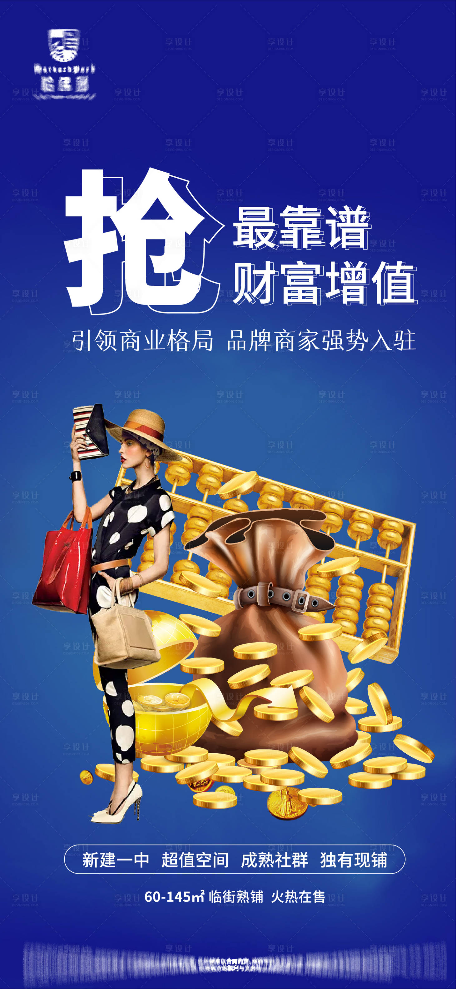 源文件下载【地产商铺海报】编号：63570005459082760