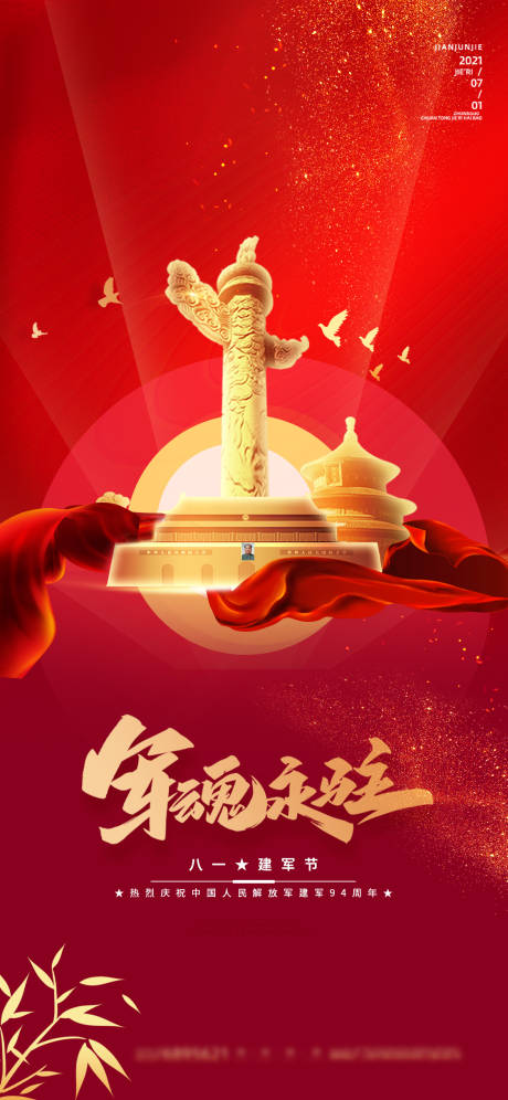 源文件下载【八一海报】编号：55950005632079789