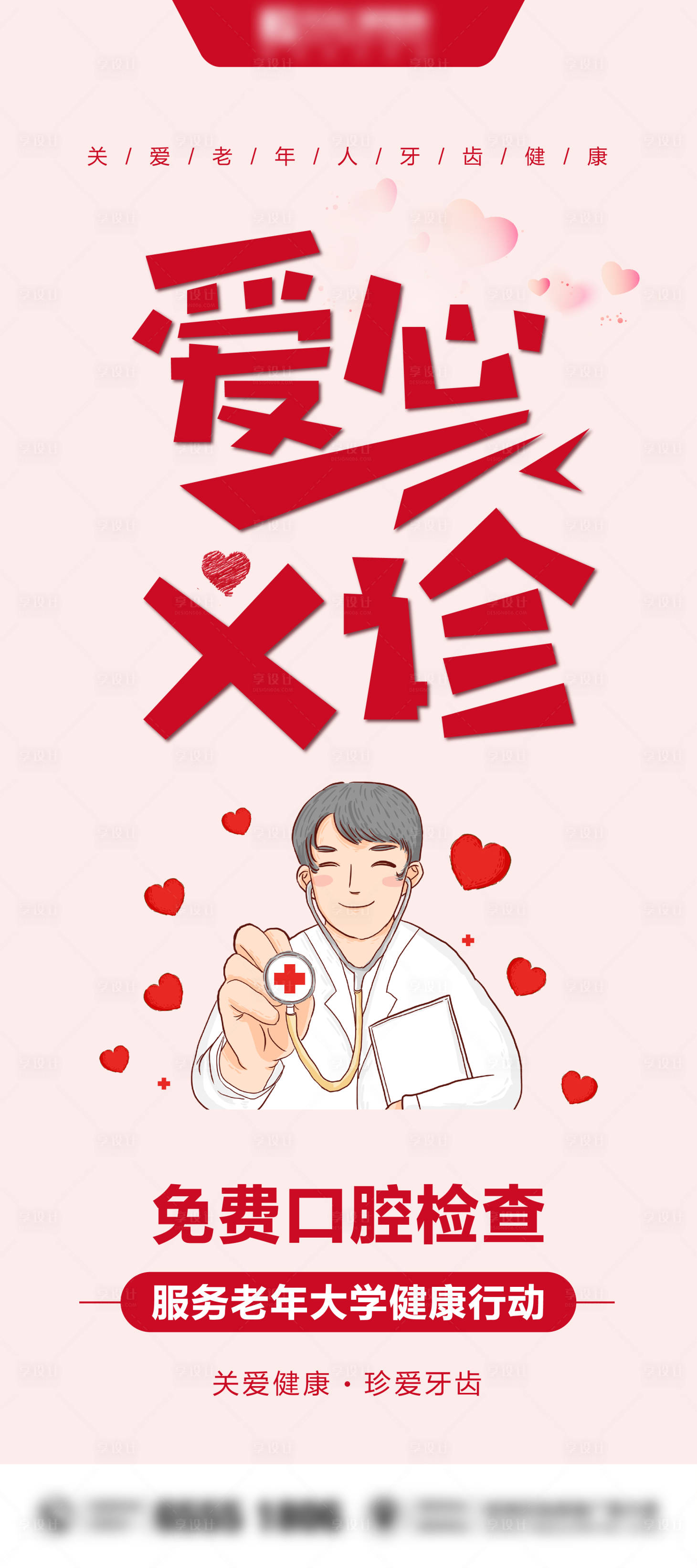源文件下载【口腔义诊活动展架】编号：79740005819153090