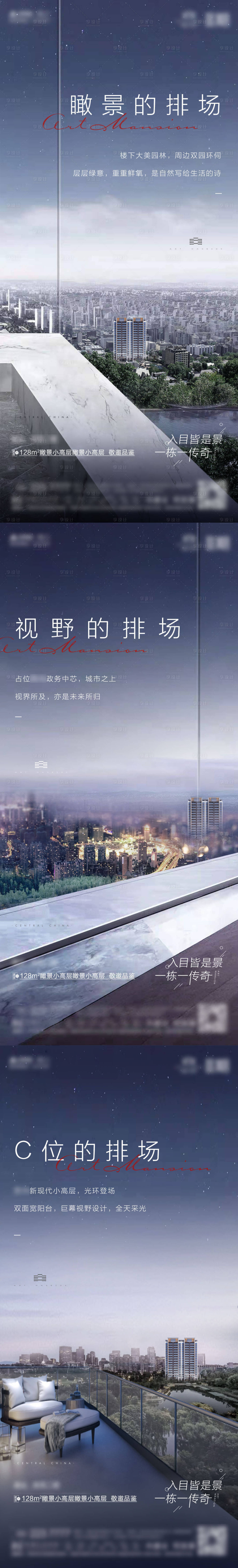 源文件下载【地产小高层高端价值点单图刷屏】编号：50450005816157503