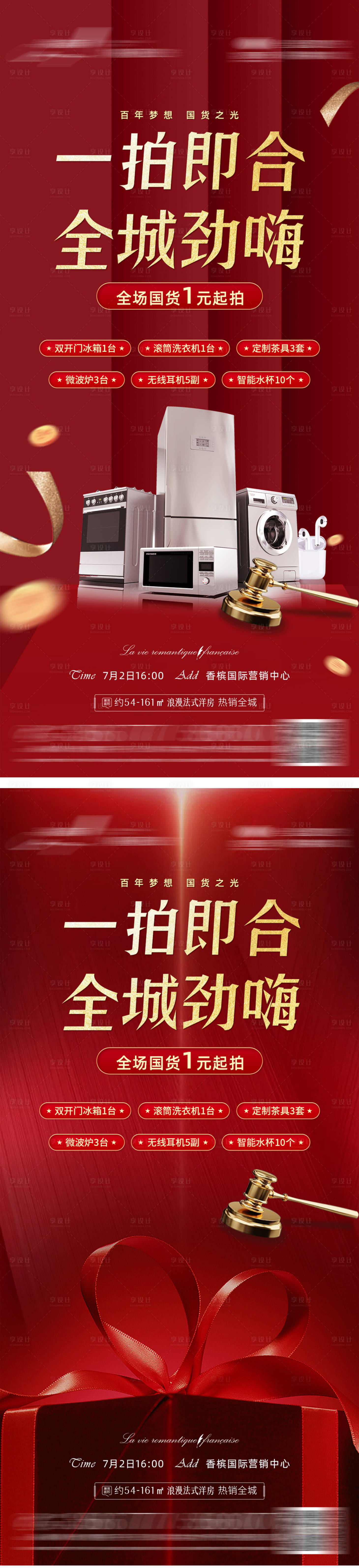 源文件下载【地产一元拍卖活动海报】编号：69090005435533924