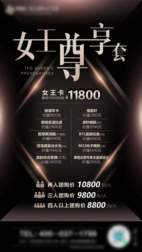 源文件下載【享設計】搜索編號：46630005614245037【醫美項目促銷微信圖】