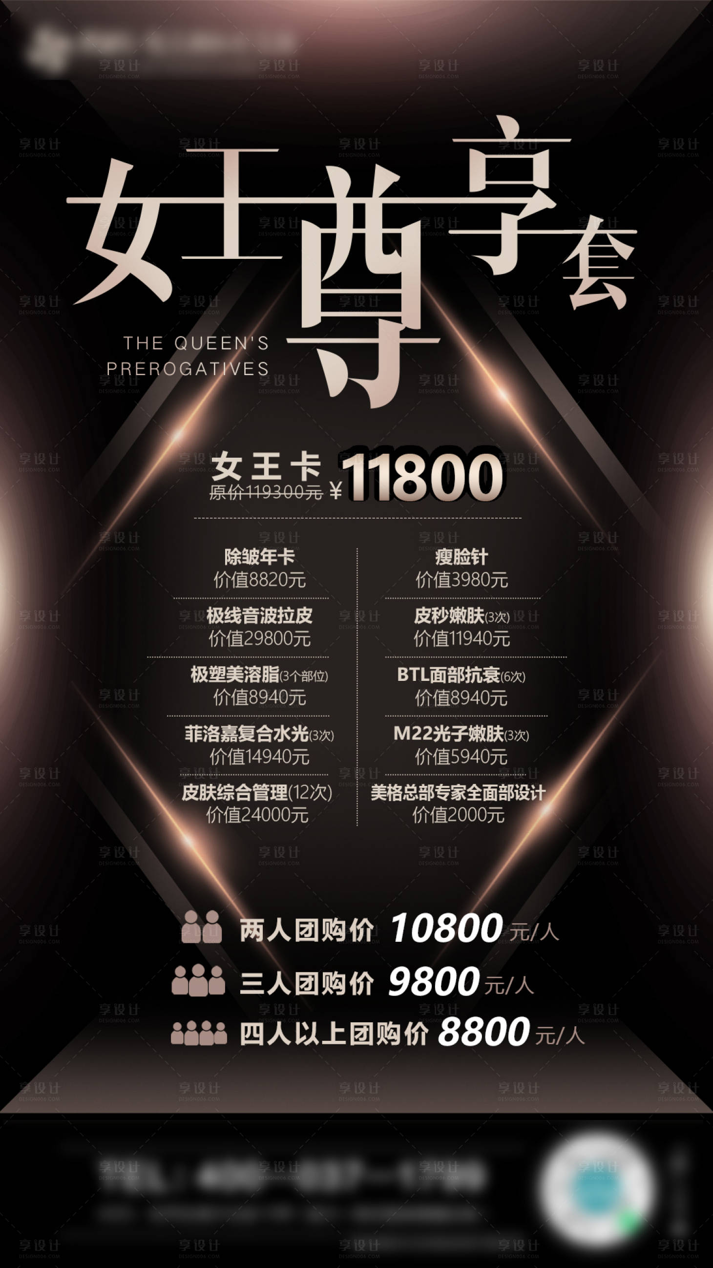 源文件下载【享设计】搜索编号：46630005614245037【医美项目促销微信图】