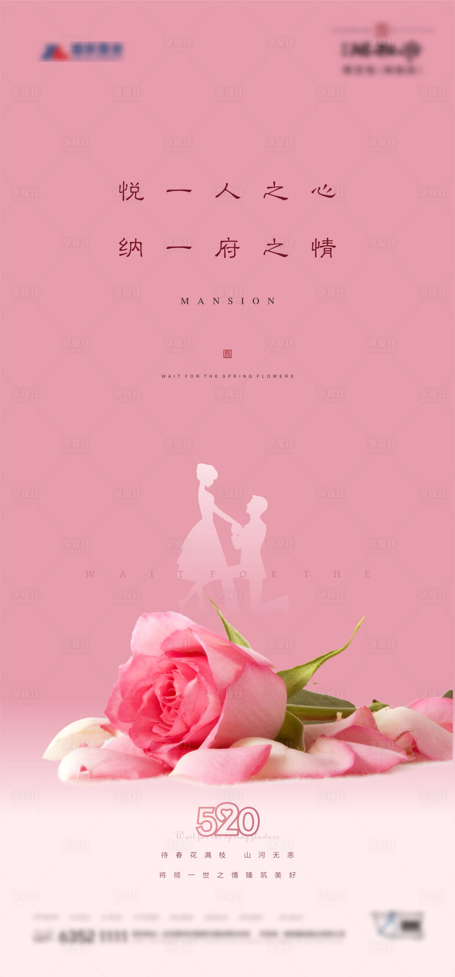 源文件下载【享设计】搜索编号：72830005728646267【地产520情人节海报】