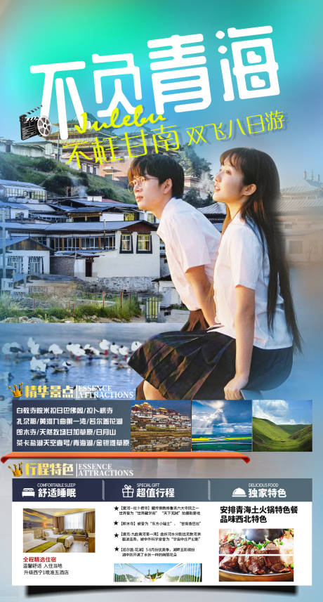 源文件下载【不负青海 】编号：96330005732959306