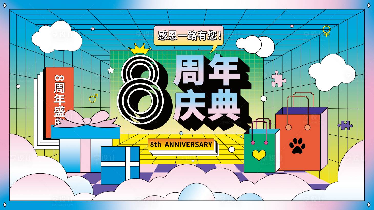 源文件下载【大气地产8周年庆典展板】编号：20210723124153548