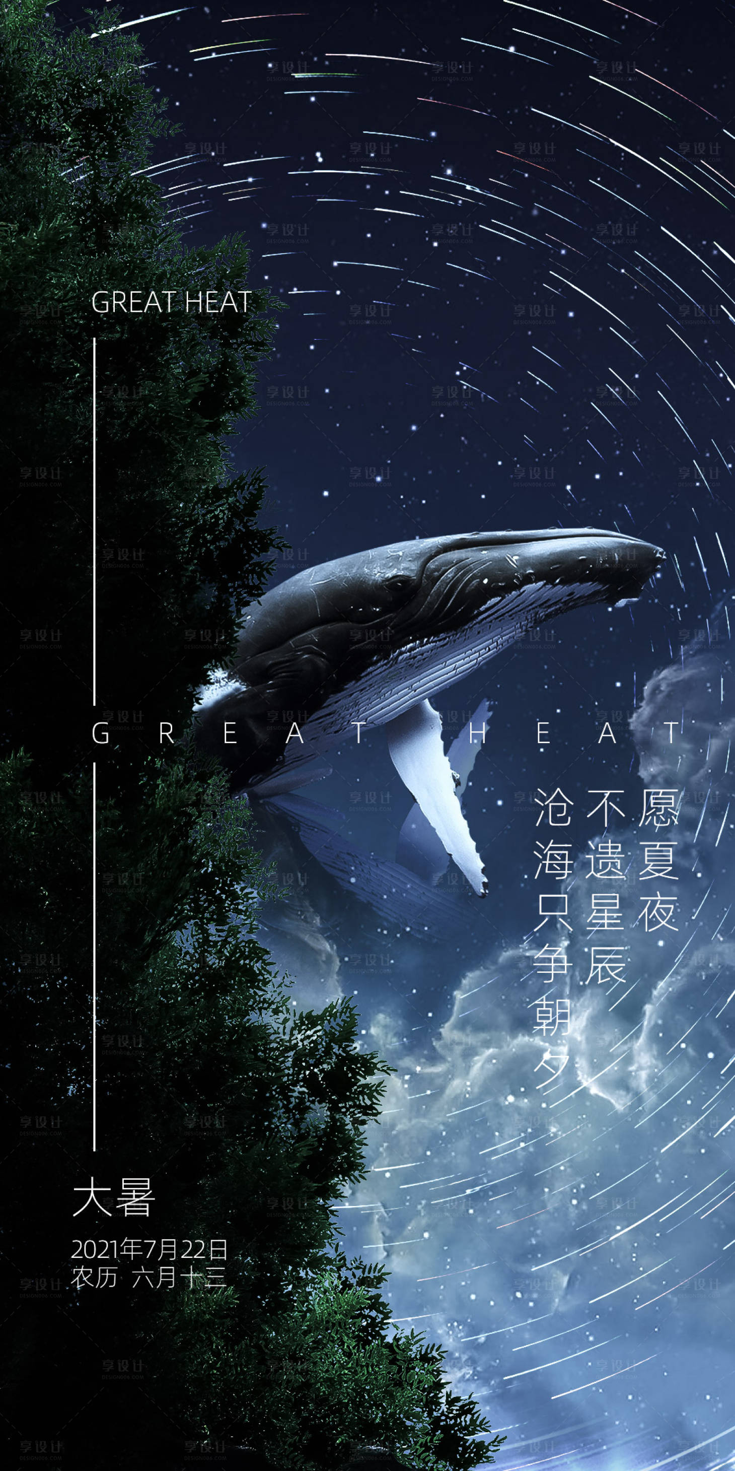 源文件下载【大暑暑节气海报】编号：48440005455034086
