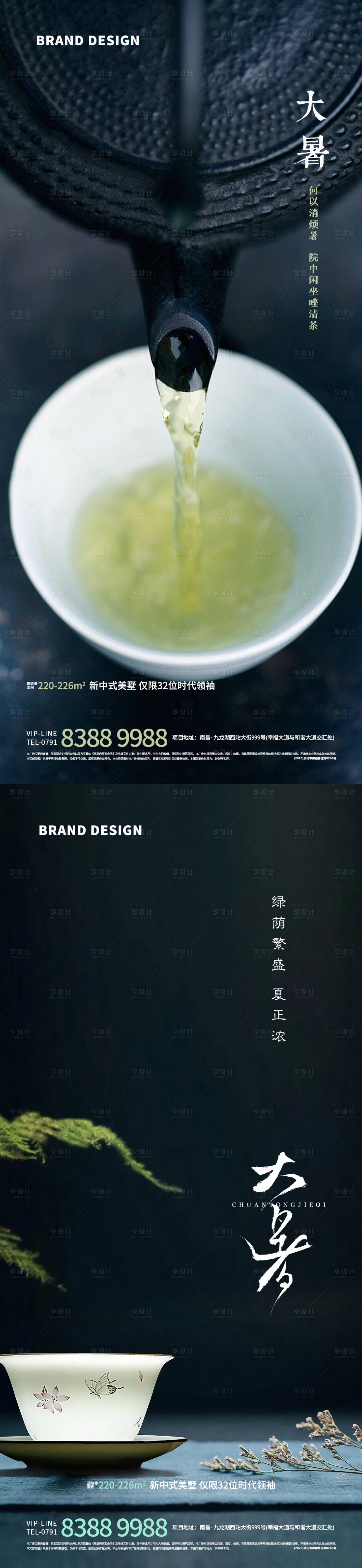 源文件下载【享设计】搜索编号：73930005422022775【大暑节气单图】