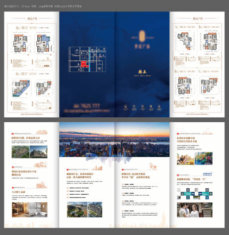 源文件下载【地产折页】编号：10580005566013739