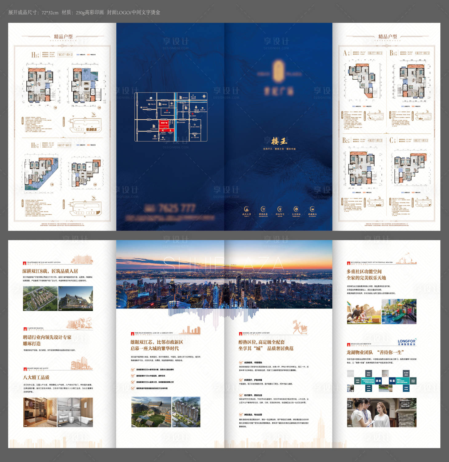源文件下载【享设计】搜索编号：10580005566013739【地产折页】