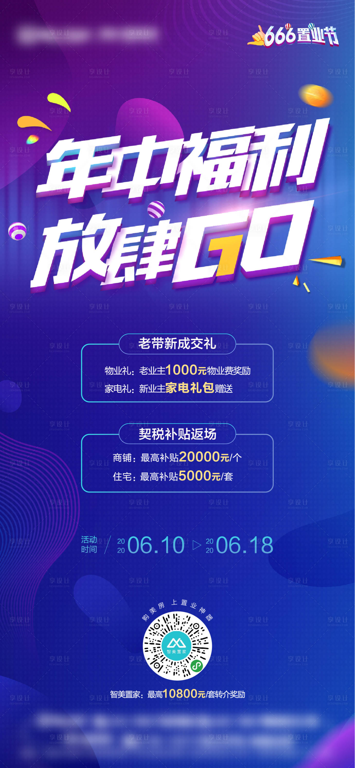 源文件下載【享設計】搜索編號：68070005835682000【年中購房節】