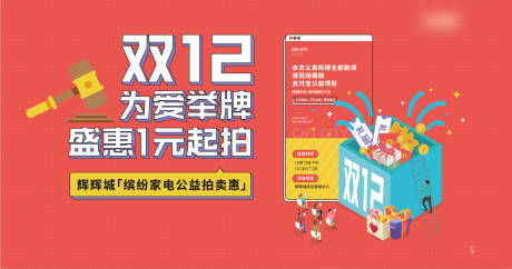 源文件下載【地產(chǎn)拍賣活動(dòng)背景板】編號(hào)：31930005767402476