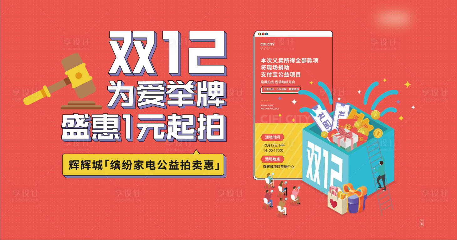 源文件下载【地产拍卖活动背景板】编号：31930005767402476