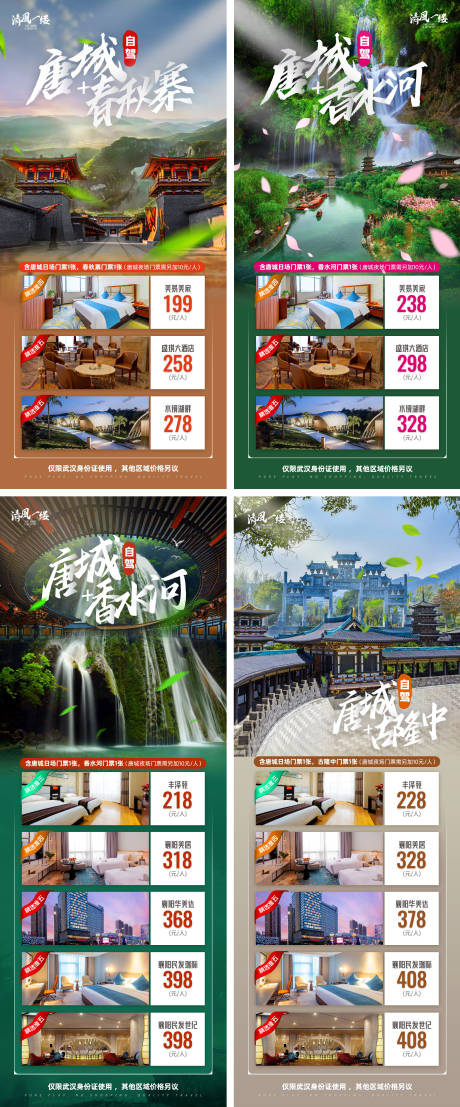 编号：20210729102745301【享设计】源文件下载-唐城旅游系列海报