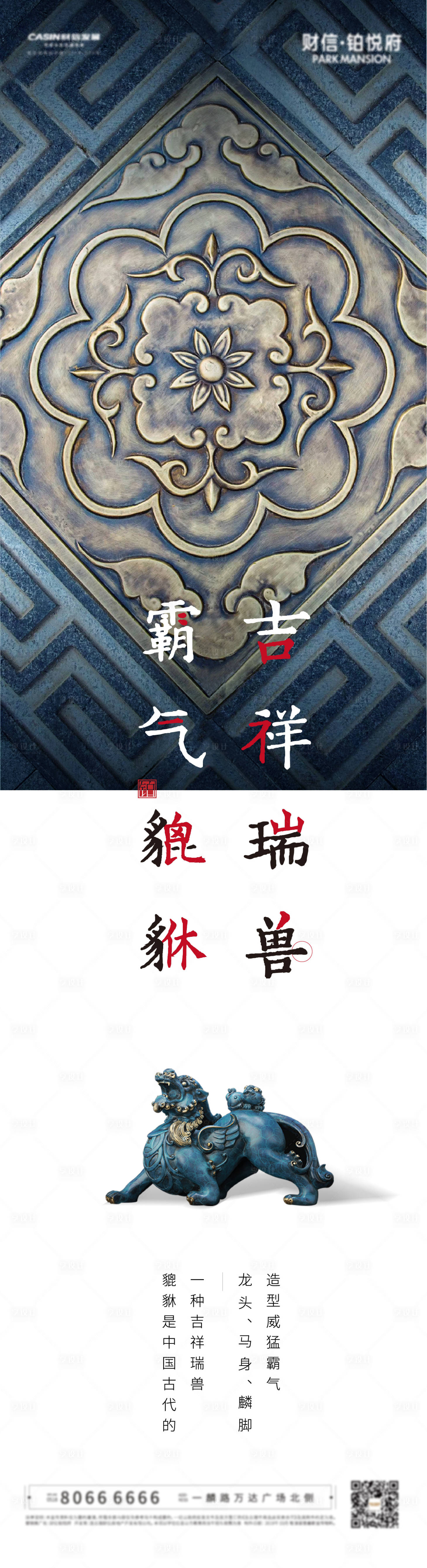 源文件下载【享设计】搜索编号：75280005592996350【地产貔貅价值点长图海报】