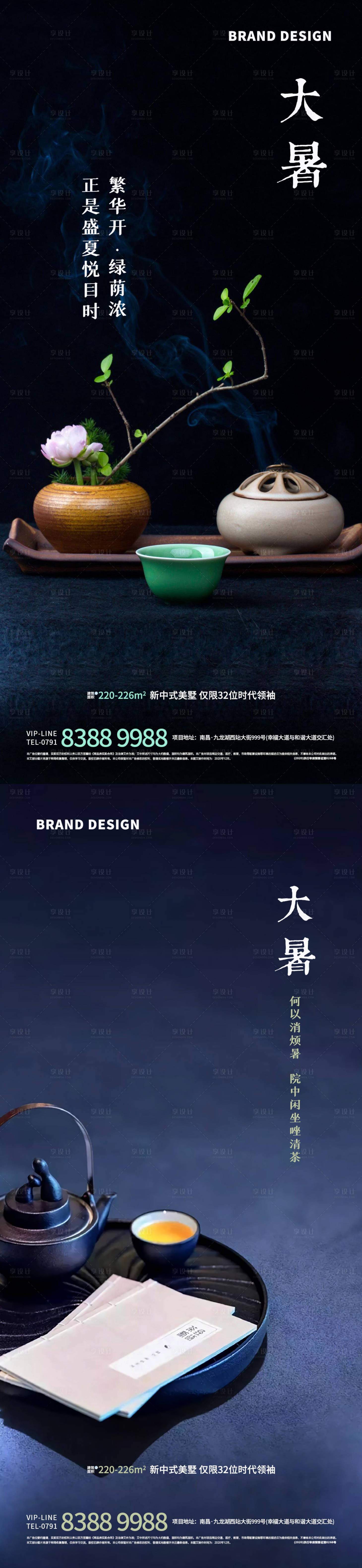 源文件下载【大暑小暑节气单图】编号：99140005421986440