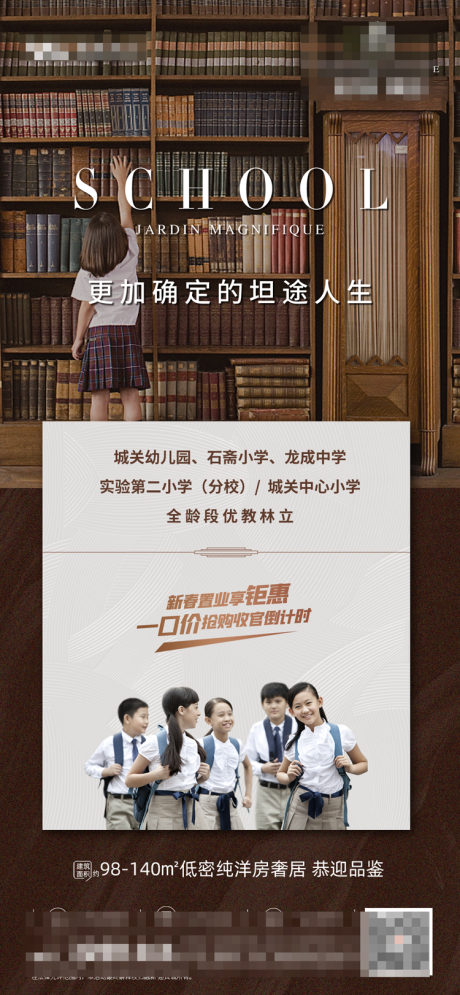 源文件下载【学区房价值点海报】编号：27290005613881569