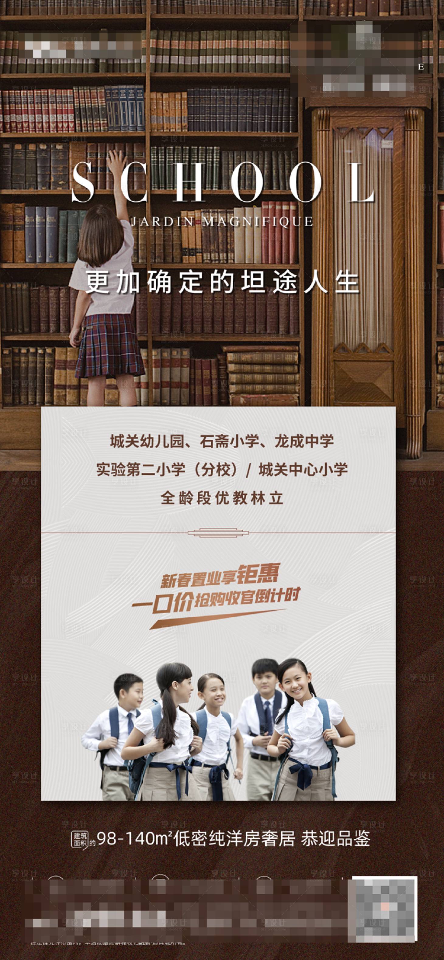 源文件下載【享設計】搜索編號：27290005613881569【學區房價值點海報】
