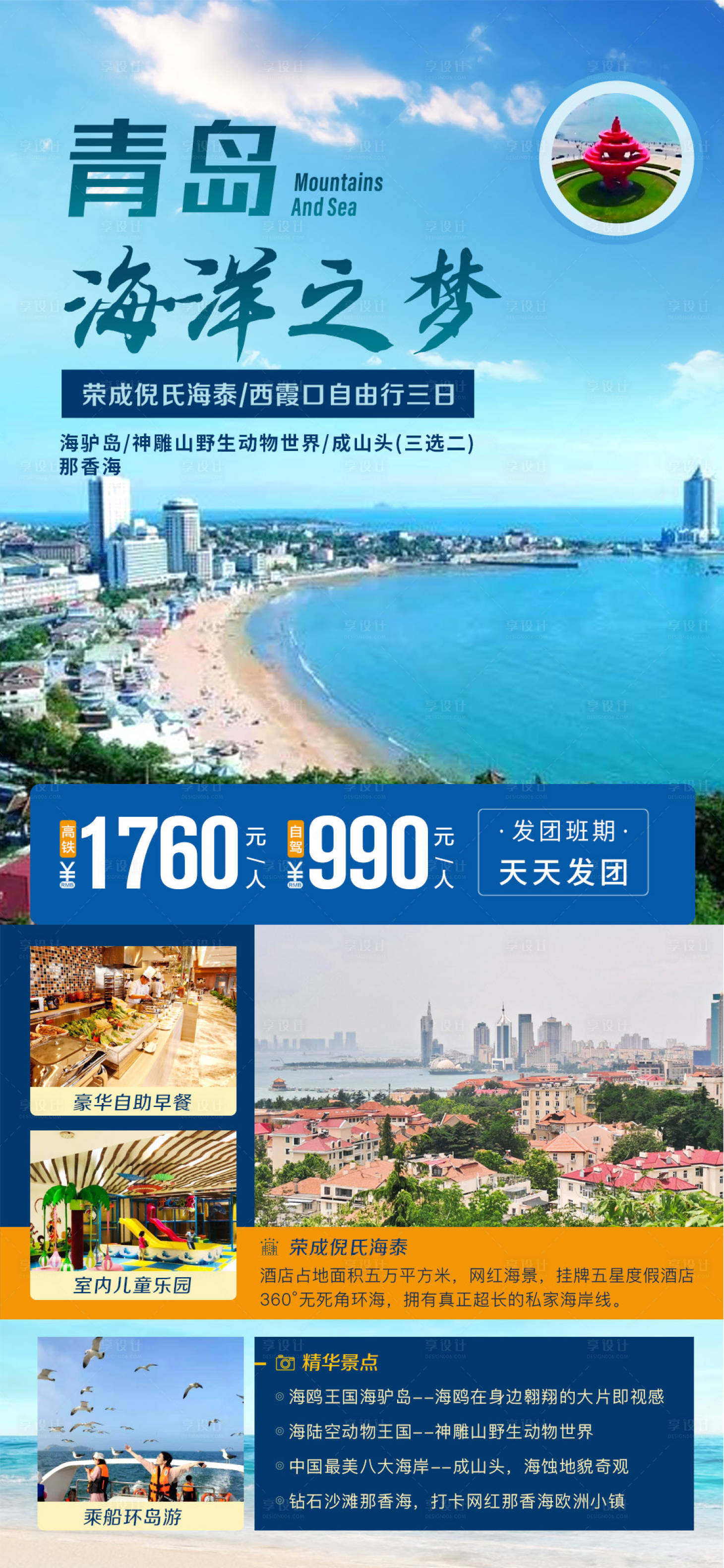 源文件下载【享设计】搜索编号：60130005447702423【旅游海报】