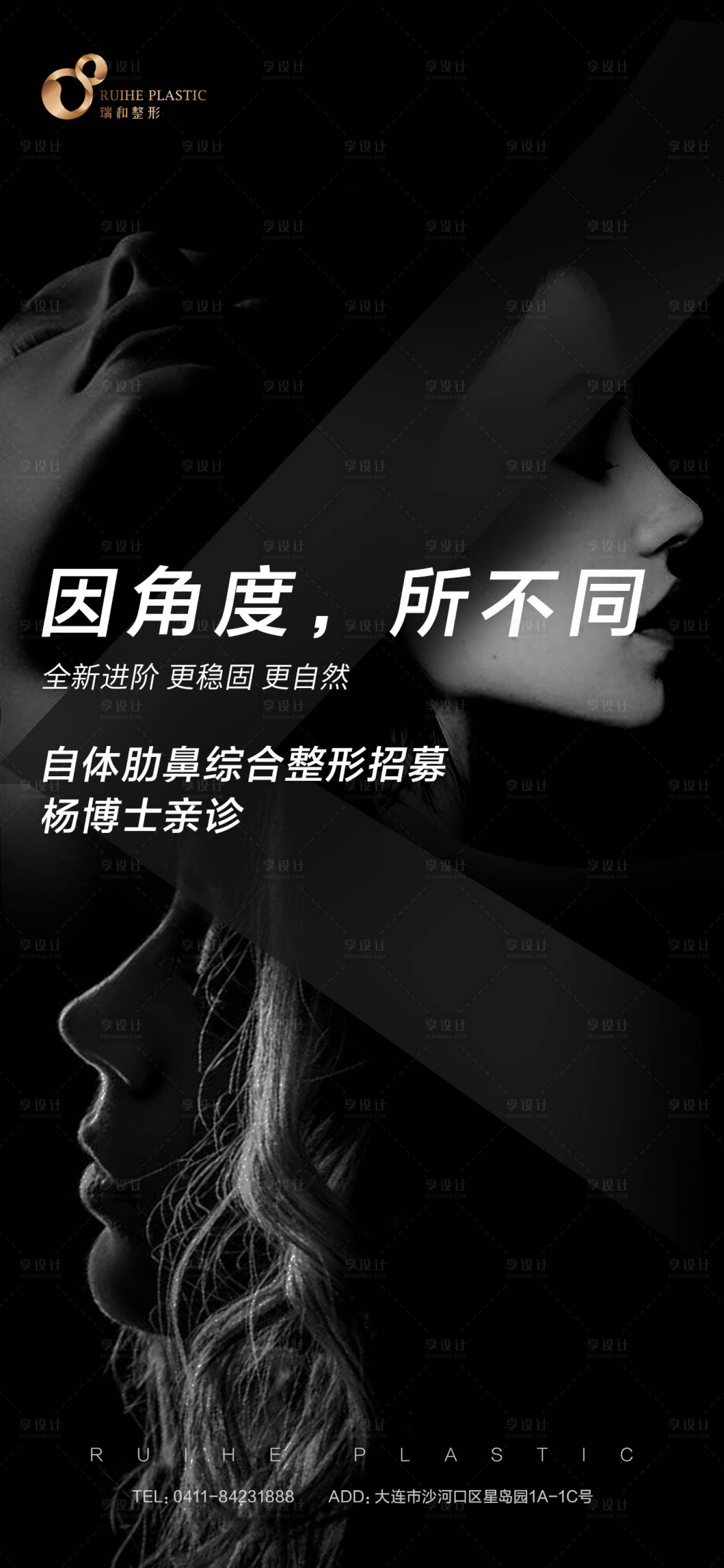 源文件下載【享設(shè)計】搜索編號：10690005490882857【醫(yī)美隆鼻體驗(yàn)官招募海報】