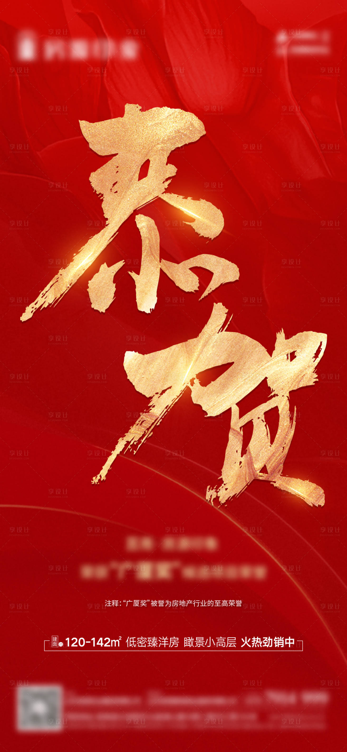 源文件下載【享設計】搜索編號：97340005442512042【地產(chǎn)恭賀海報】