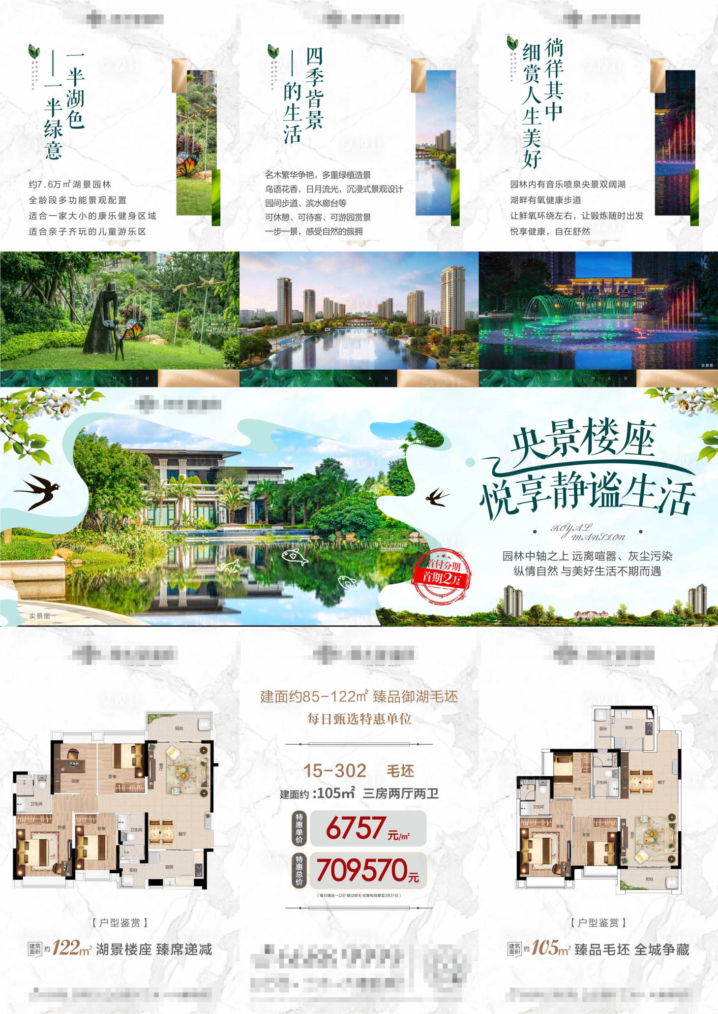 源文件下載【園林價(jià)值三宮格海報(bào)】編號：34040005679566834