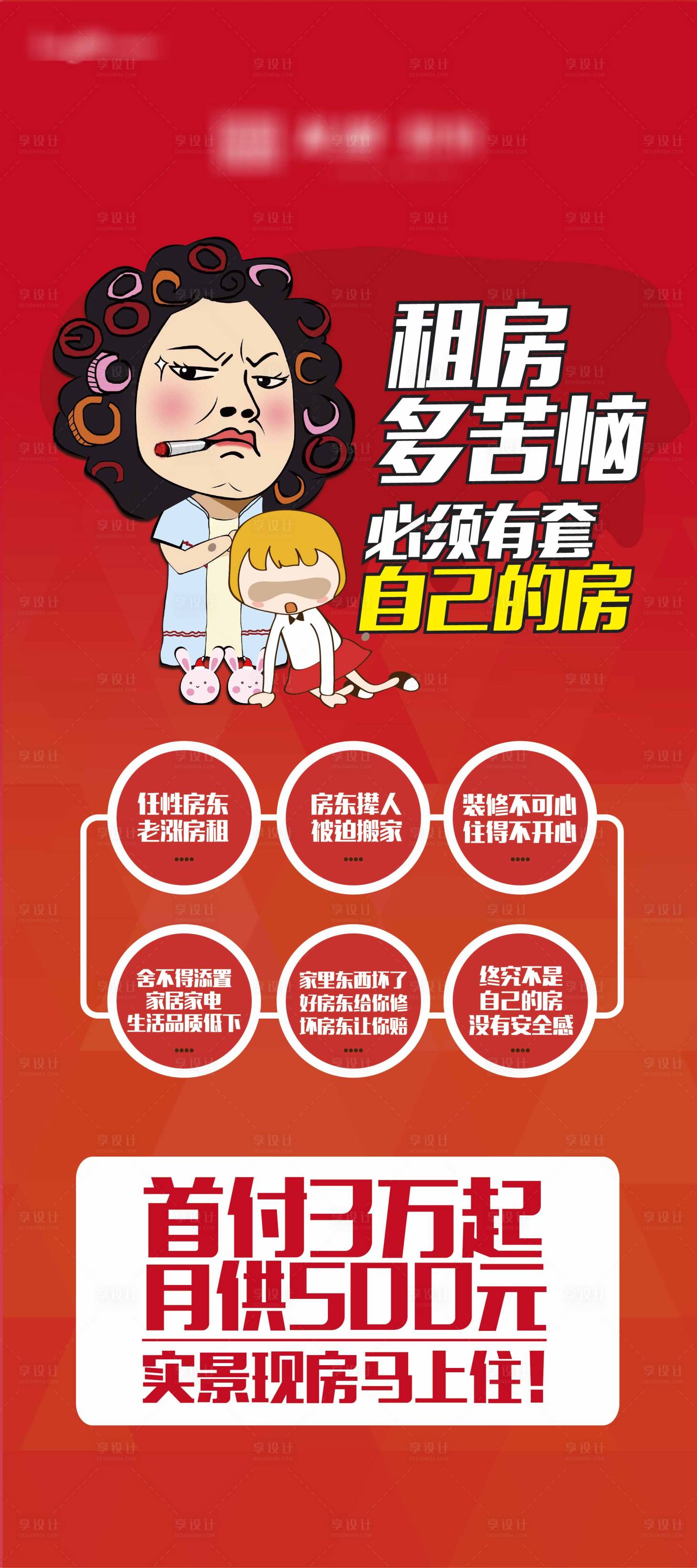 源文件下載【享設(shè)計】搜索編號：16070005801303230【租房展架】