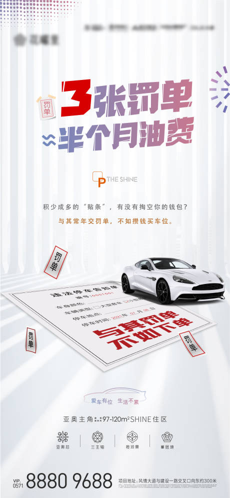 源文件下载【车位价值点海报】编号：14740005506998753