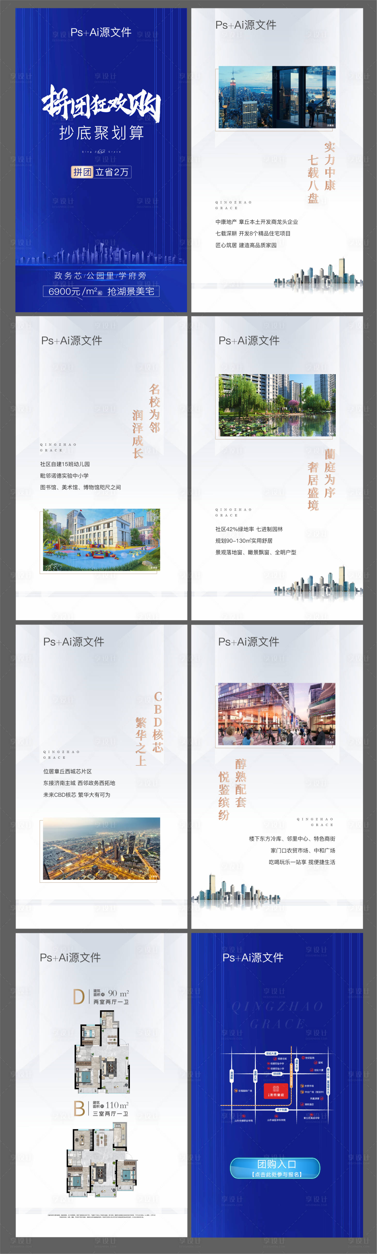 源文件下載【享設計】搜索編號：99640005571544925【地產品牌微樓書H5專題設計】