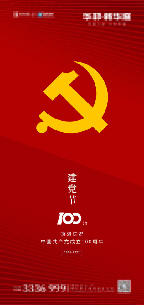 源文件下载【建党节】编号：20970005482421900