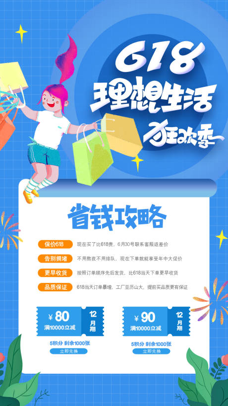 618活动促销海报