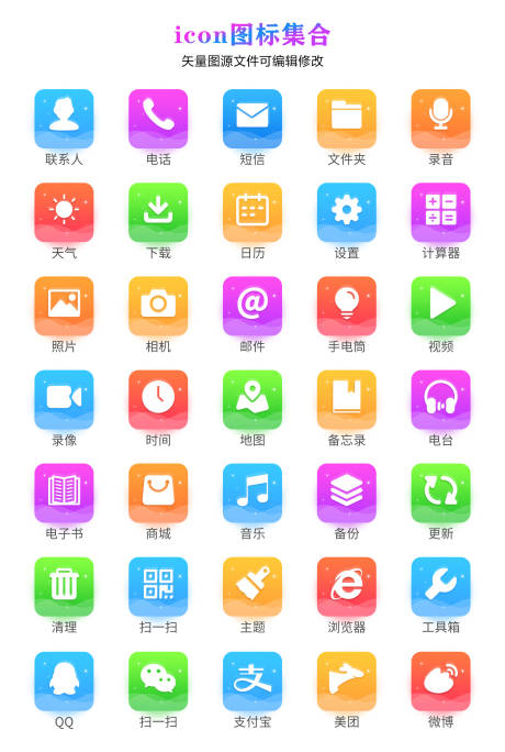 源文件下载【手机应用简约风渐变矢量icon图标】编号：86800005563667914