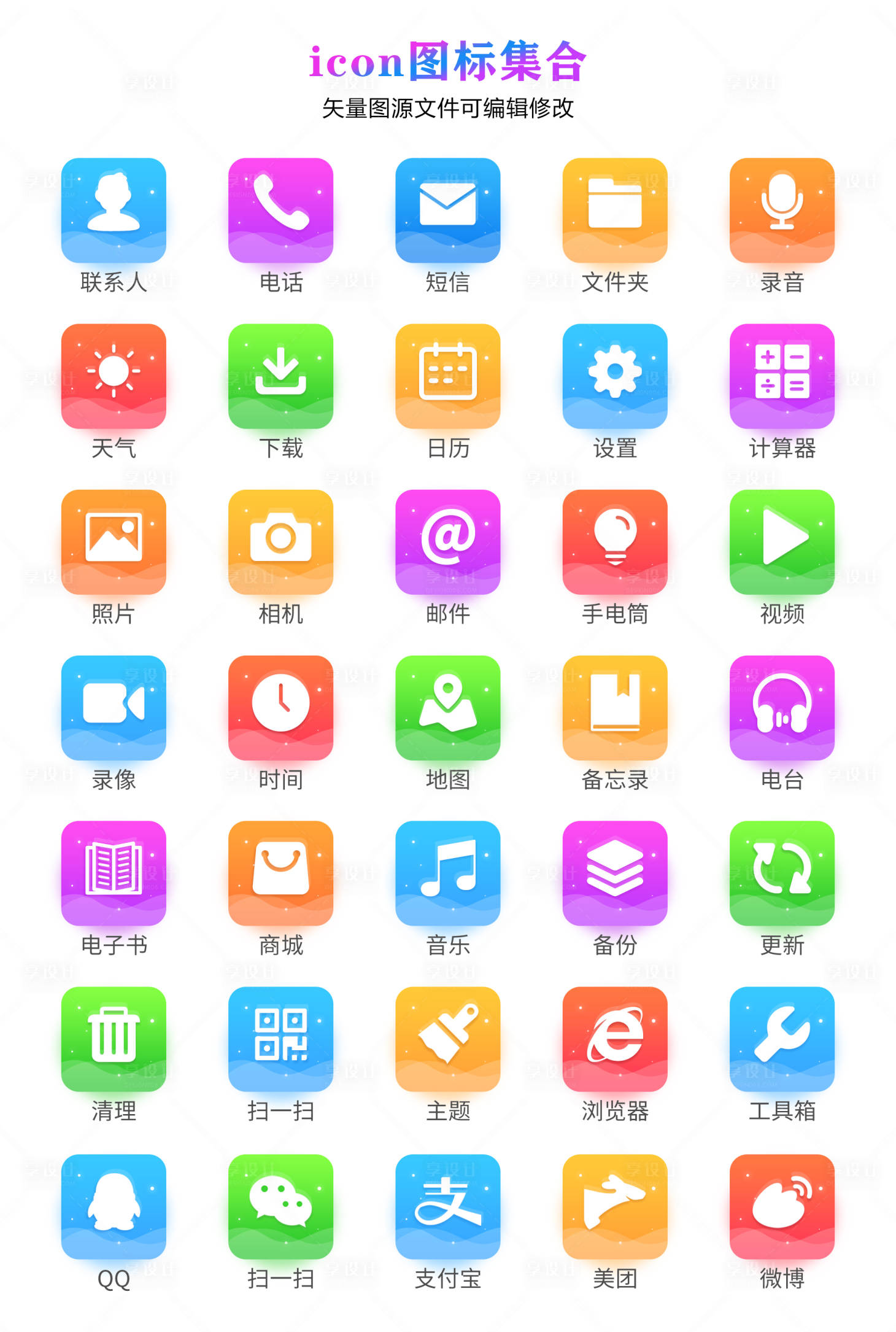 源文件下载【手机应用简约风渐变矢量icon图标】编号：86800005563667914