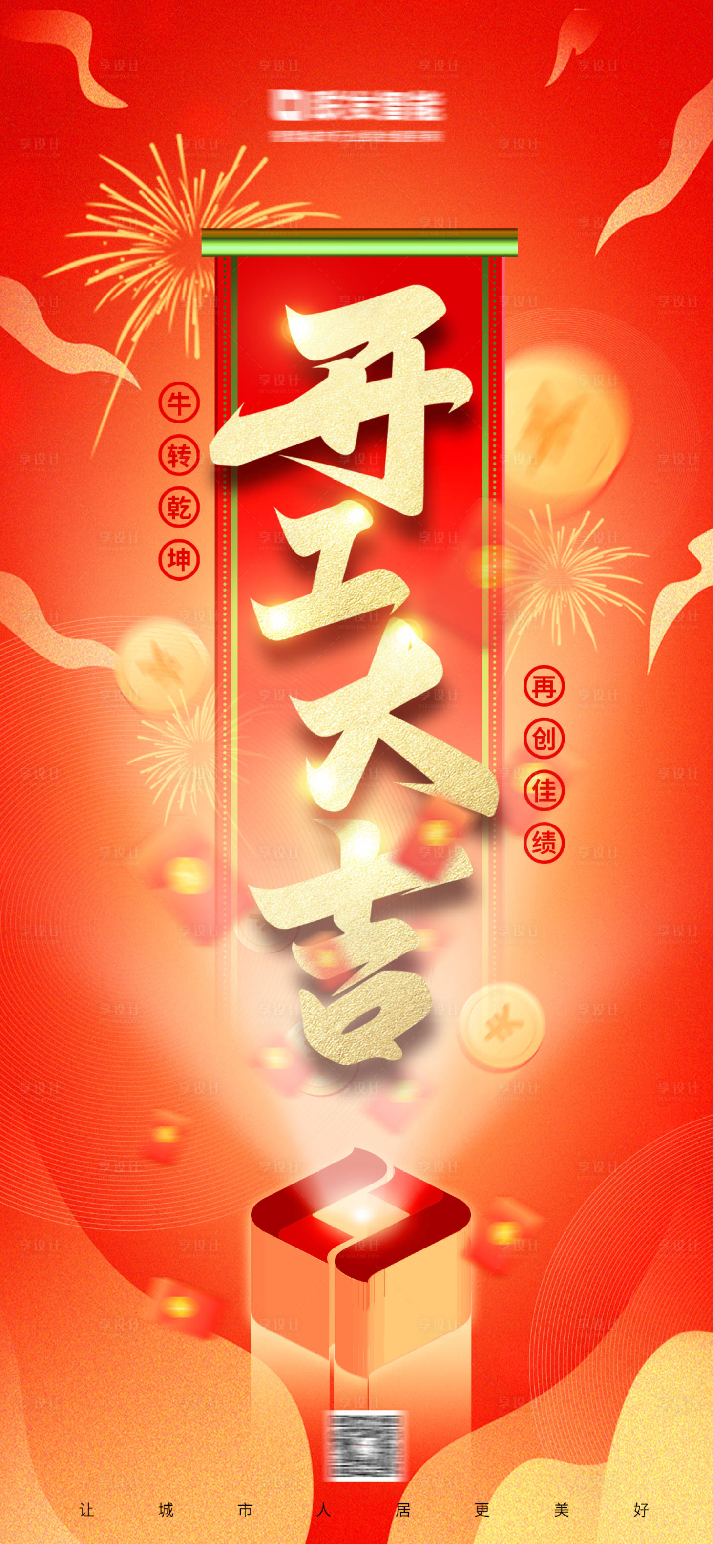 源文件下載【享設(shè)計(jì)】搜索編號(hào)：67740005590545443【開(kāi)工大吉單圖海報(bào)】