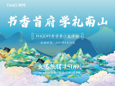 源文件下载【享设计】搜索编号：14190005482919107【学区房海报】