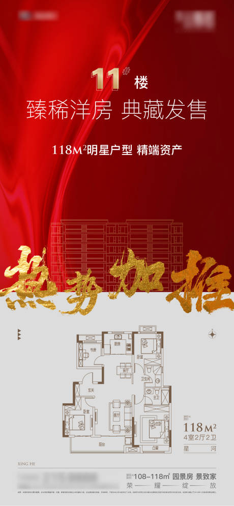 源文件下載【紅色熱銷加推海報】編號：89480005405355107