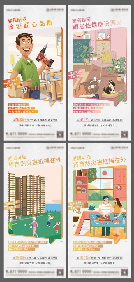 源文件下载【外浇墙刷屏】编号：88100005477202812