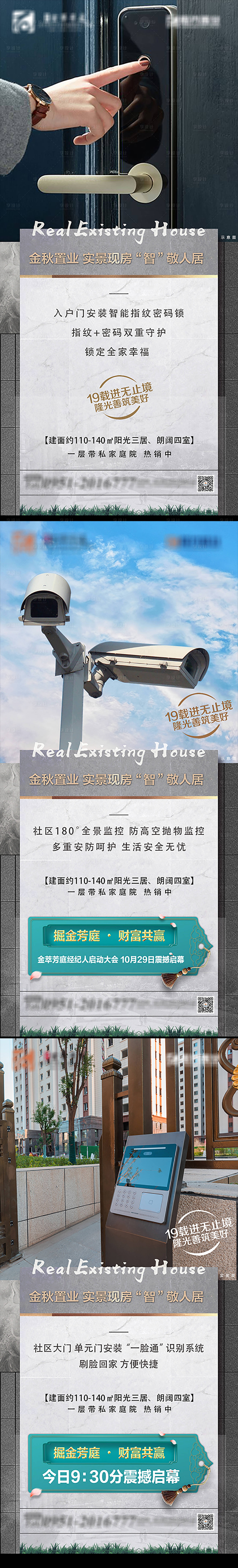 源文件下載【地產(chǎn)價(jià)值點(diǎn)系列海報(bào)】編號：40990005703651758