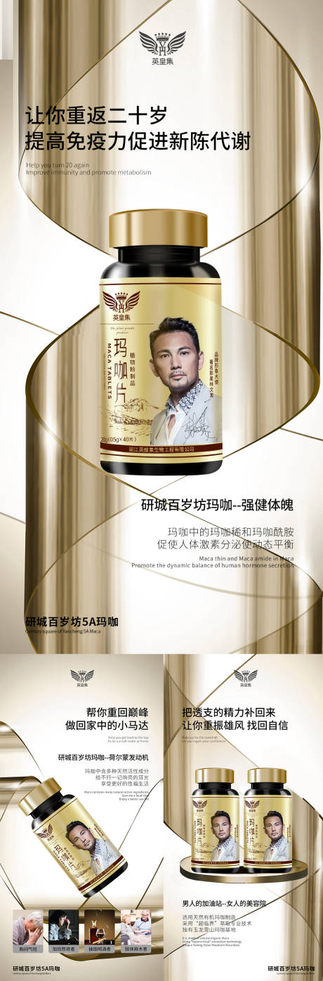 源文件下载【享设计】搜索编号：49000005603759097【微男性保健品商海报】