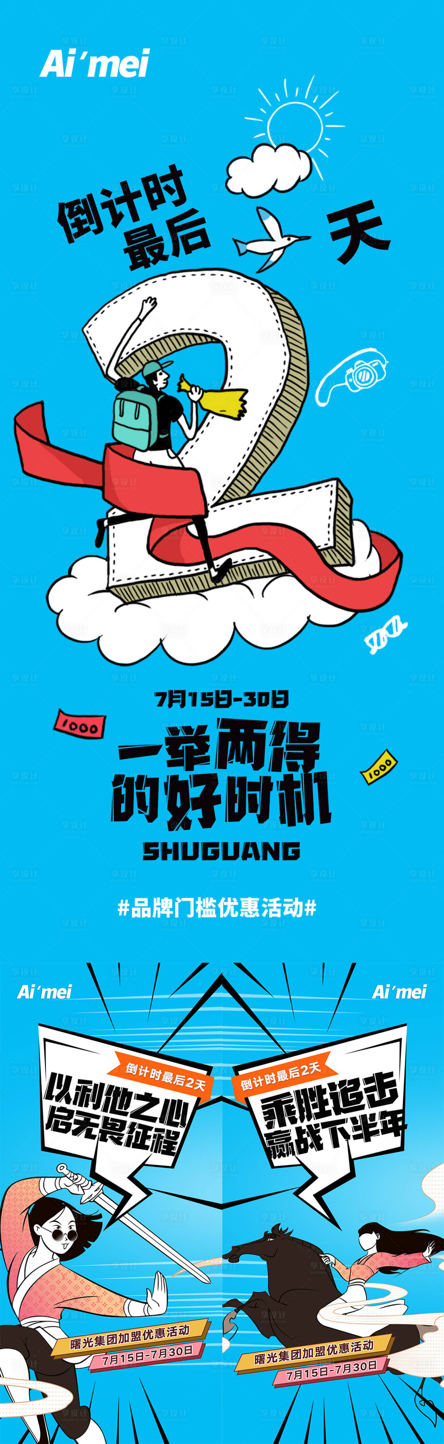 源文件下载【品牌优惠活动倒计时系列海报】编号：25120005422816140