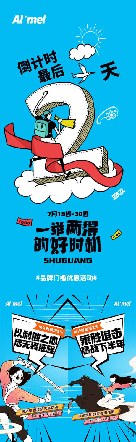 品牌优惠活动倒计时系列海报
