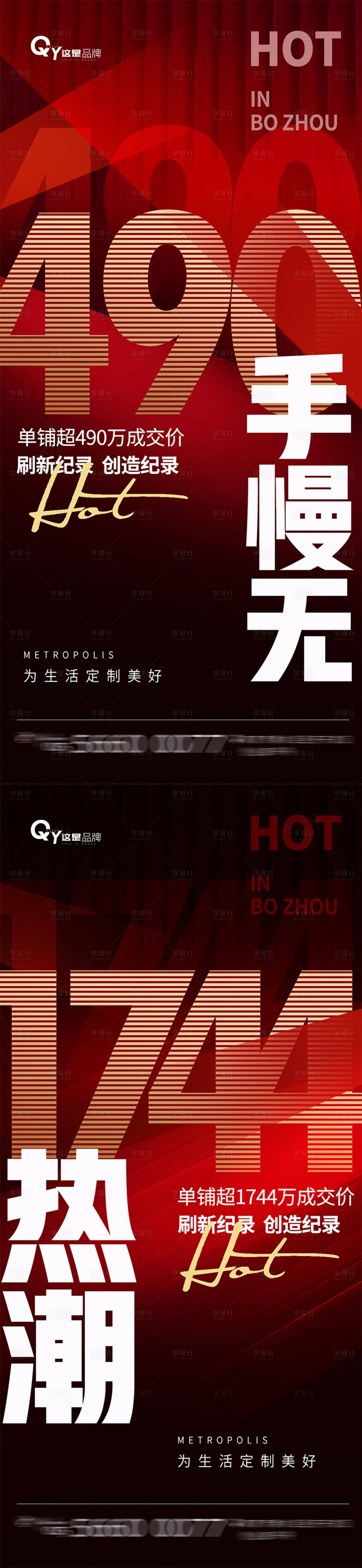 源文件下載【享設計】搜索編號：16750005509001203【地產熱銷系列單圖】