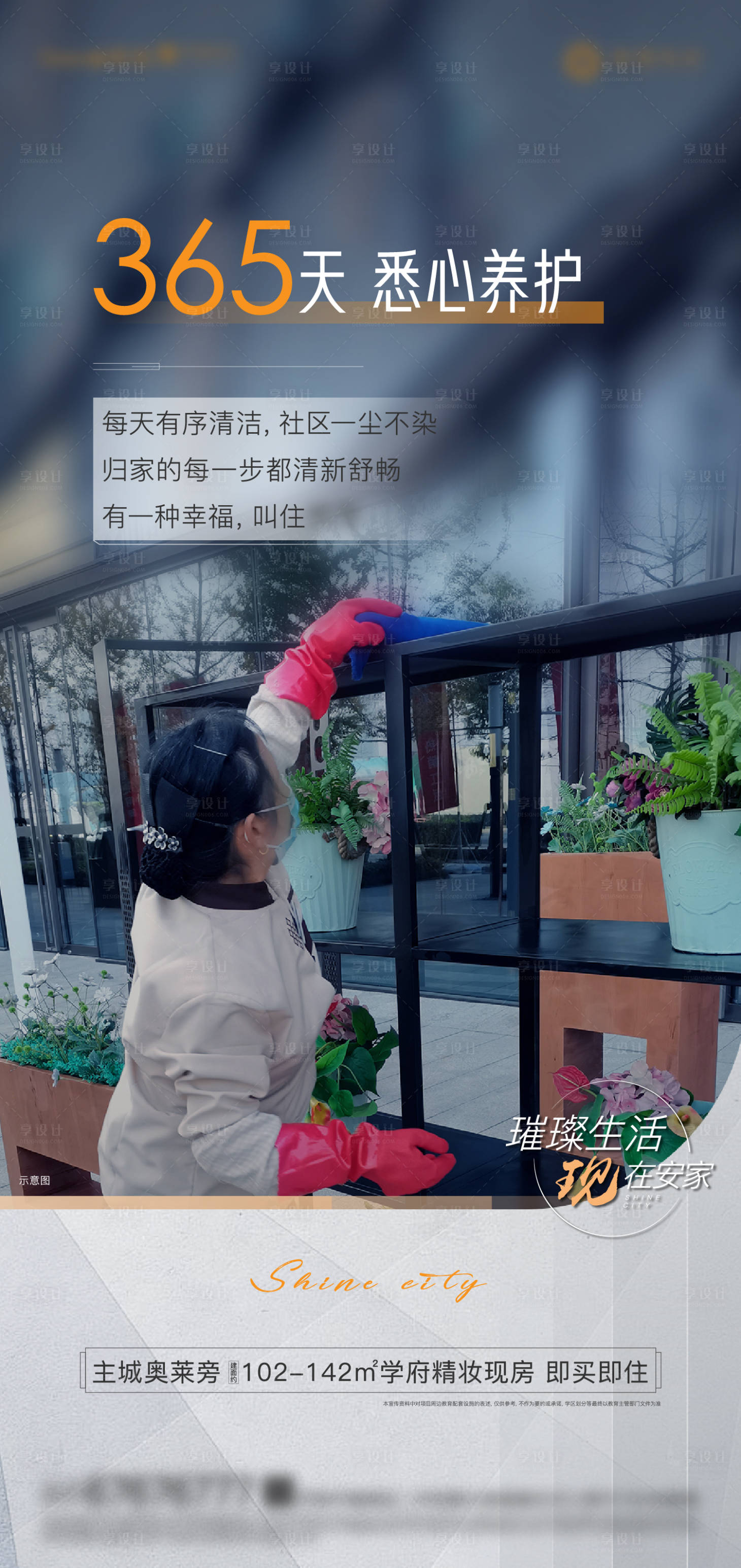 源文件下載【享設(shè)計】搜索編號：10400005804707053【物業(yè)價值點微單】