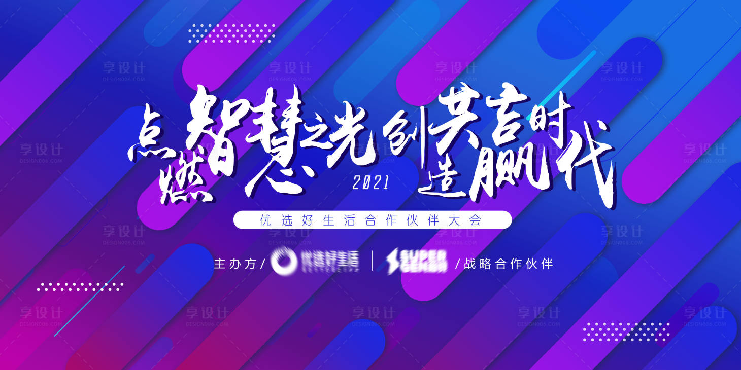 源文件下载【享设计】搜索编号：83650005605168555【会议渐变主KV】