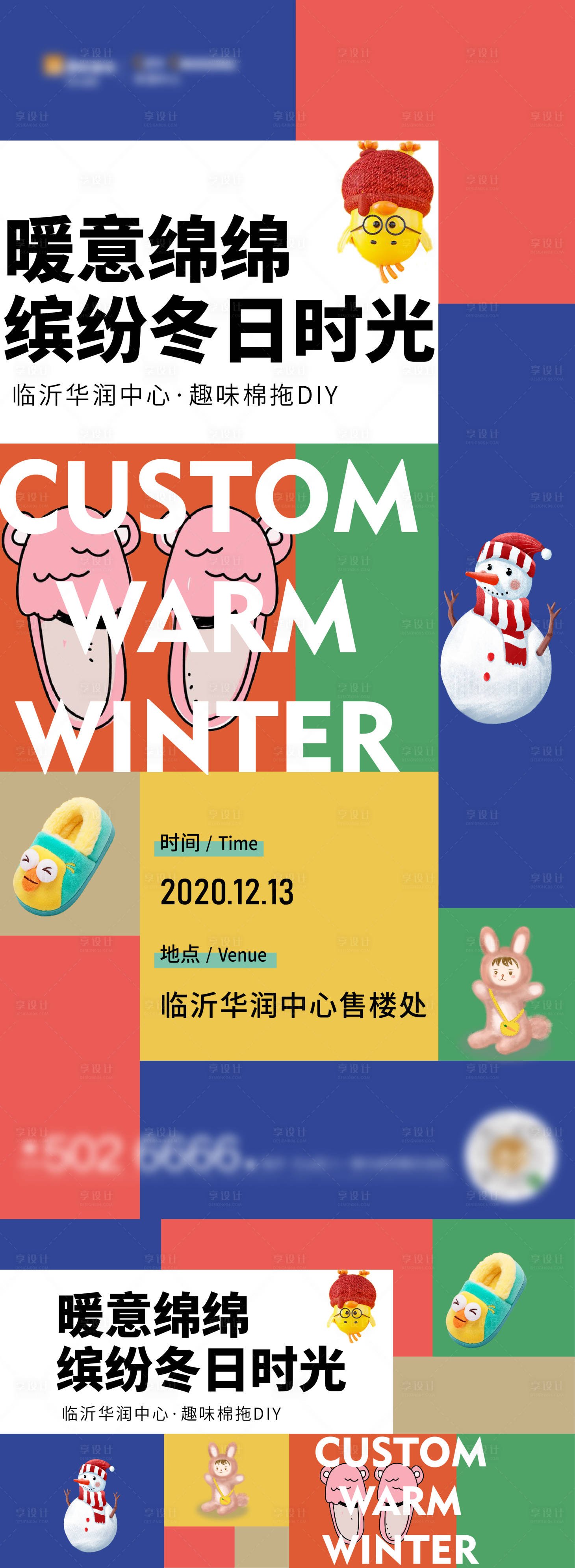 源文件下载【拖鞋DIY暖场活动展板】编号：58010005434632084