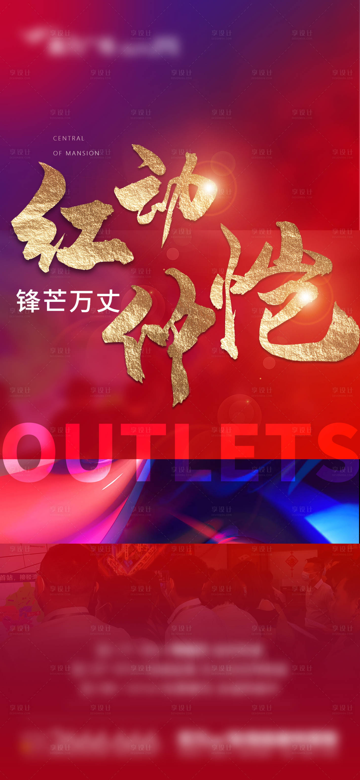源文件下載【享設計】搜索編號：77040005634768472【地產熱銷稿】
