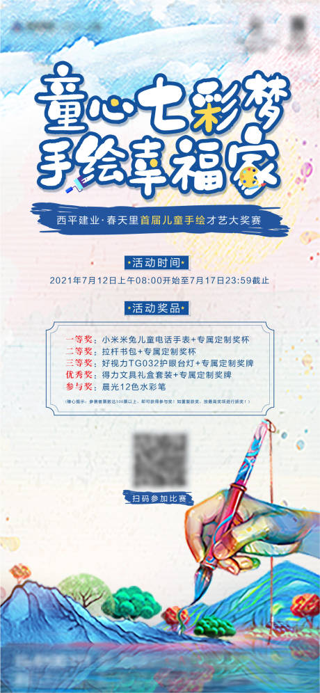 源文件下载【地产暖场手绘活动海报】编号：19880005788136699