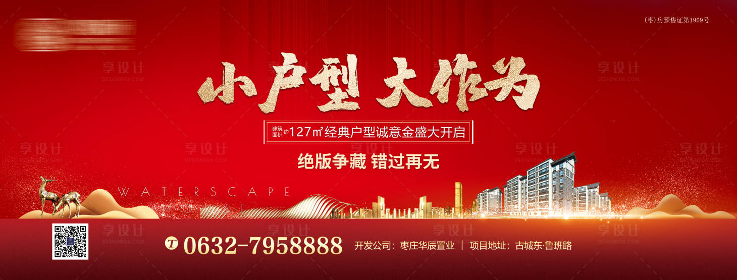 源文件下载【享设计】搜索编号：74140005459978289【地产户外广告】